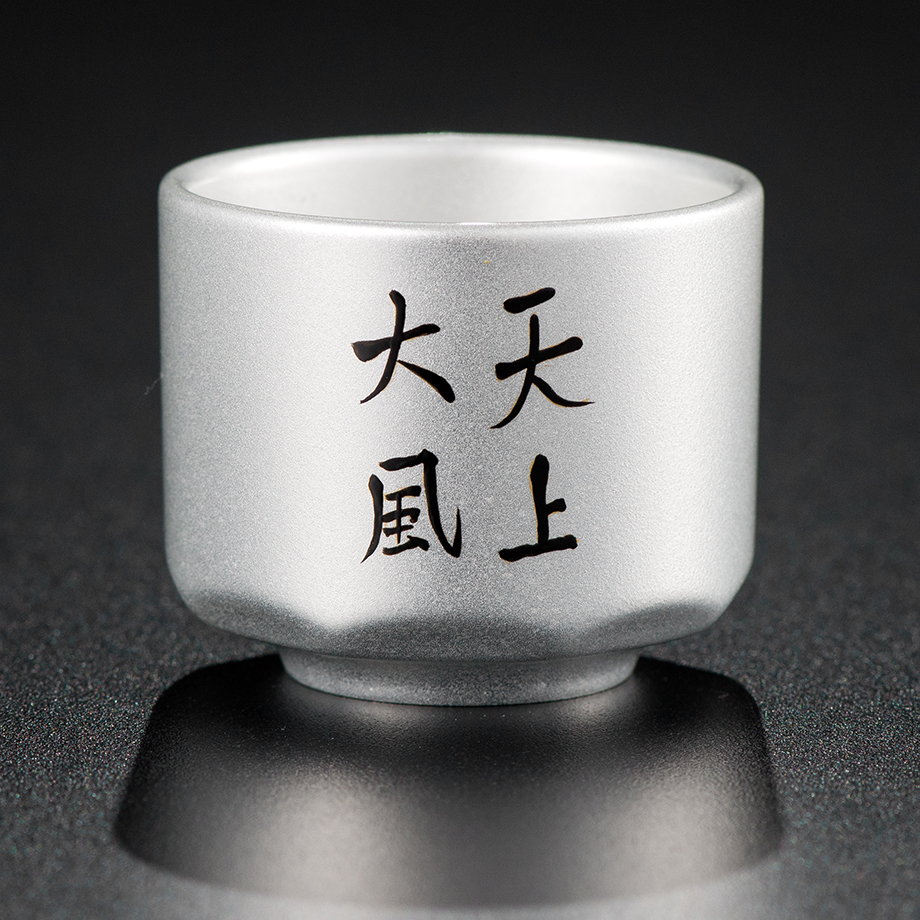 蒔絵ぐい呑み_天上大風