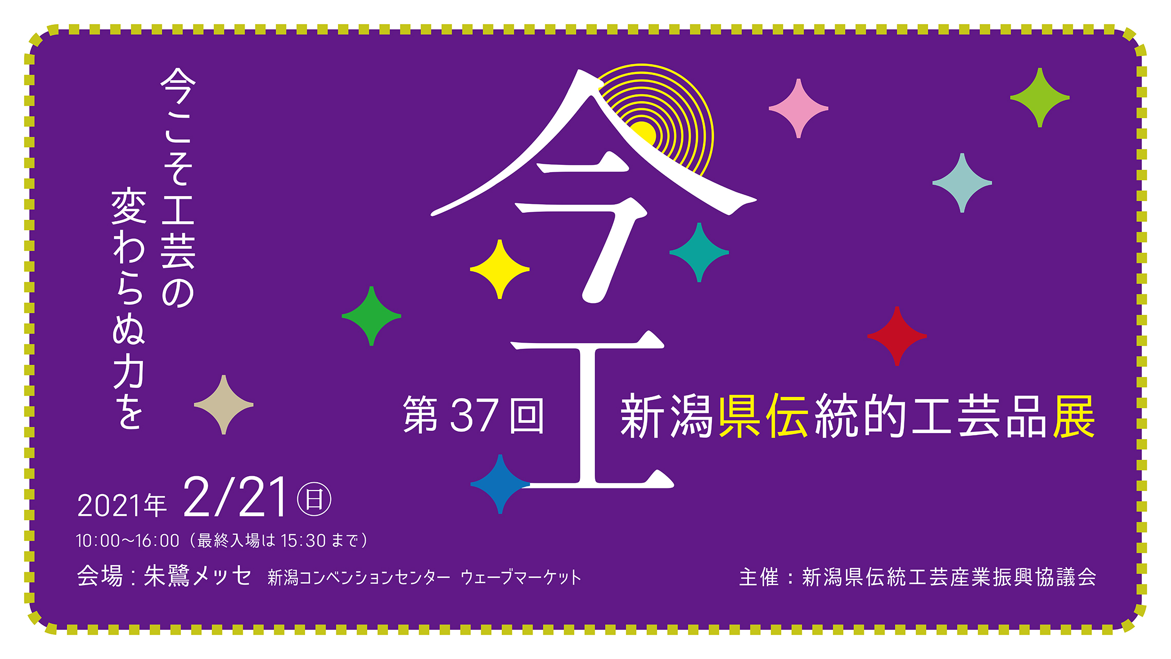 第37回県伝展 オンラインショップチラシ完成 新潟県伝統工芸産業振興協議会公式ホームページ