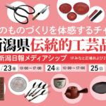第42回新潟県伝統的工芸品展 at 新潟日報メディアシップ